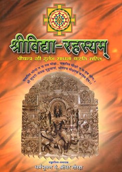 Book by Pt. Shridhar Gauraha of Shri Vidya India