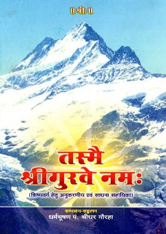 Book by Pt. Shridhar Gauraha of Shri Vidya India