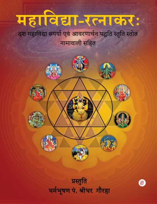 Book by Pt. Shridhar Gauraha of Shri Vidya India